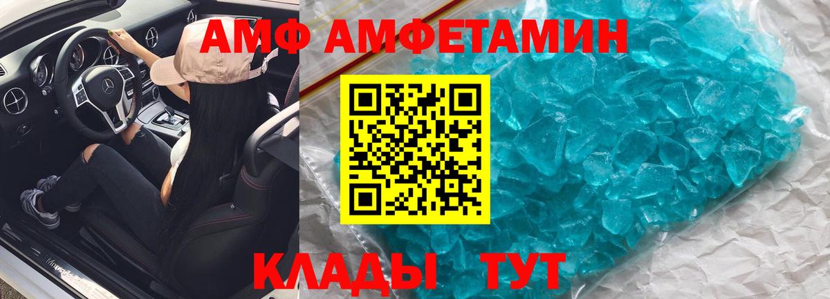 АМФ Розовый Дзержинск