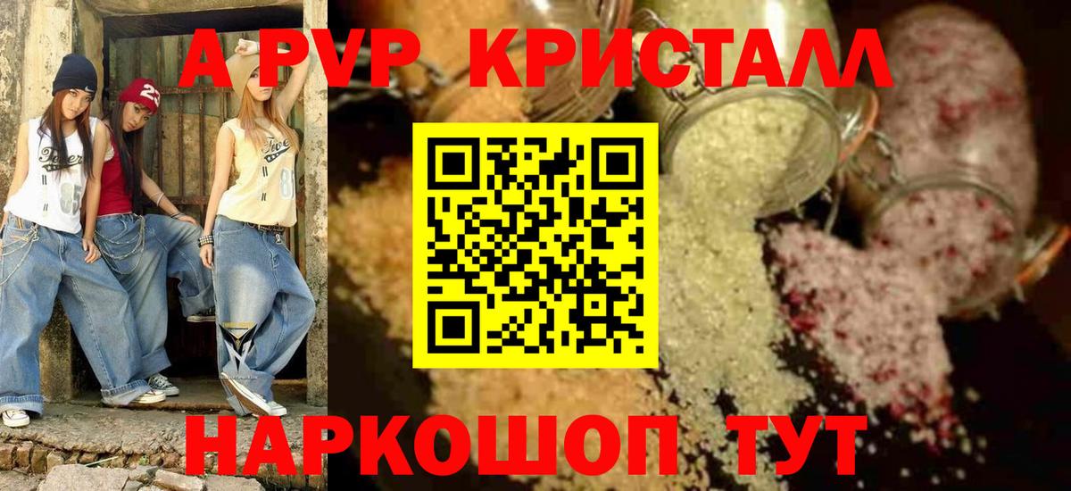 А ПВП крисы CK  Alpha PVP мука  APVP крисы CK  А ПВП  Дзержинск  Вход с VPN 