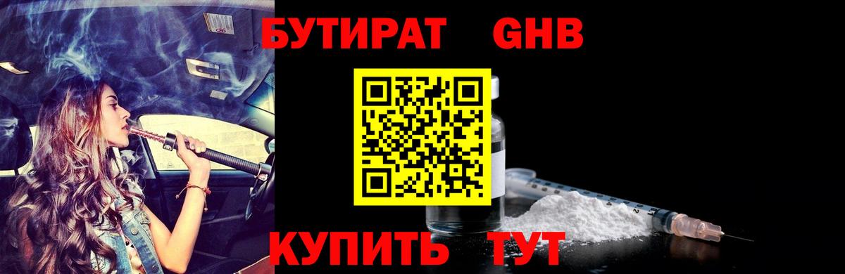 Бутират BDO 33%  Вход с VPN  Дзержинск 
