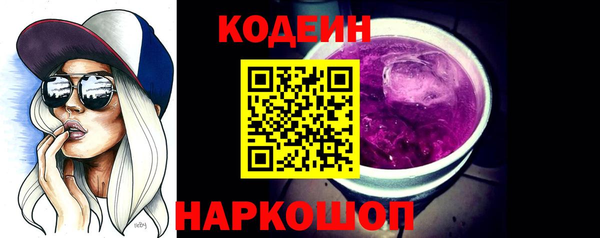 Кодеиновый сироп Lean напиток Lean (лин) Дзержинск